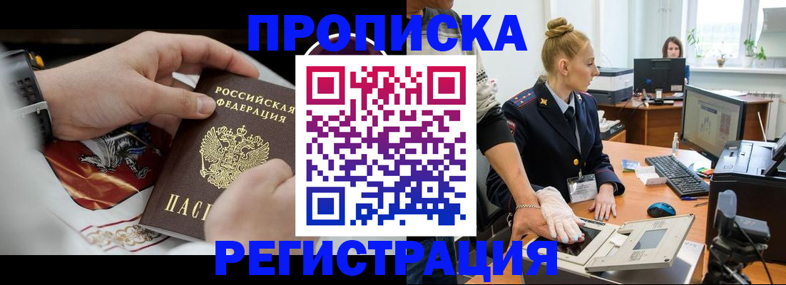 прописка паспорт в Кузнецке