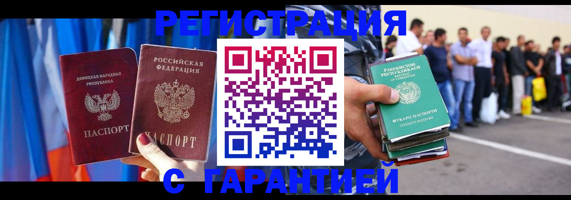 прописка иностранных граждан в Кузнецке