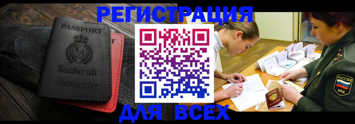 прописка для работы в Кузнецке
