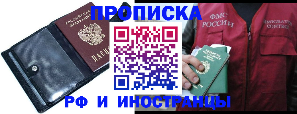 прописка штамп в Кузнецке
