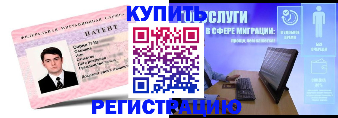 прописка регистрация в Кузнецке