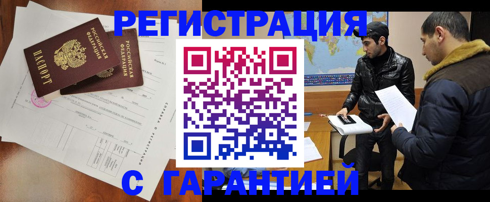 прописка иностранных граждан в Кузнецке