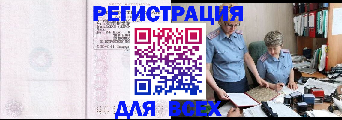 прописка для школы в Кузнецке